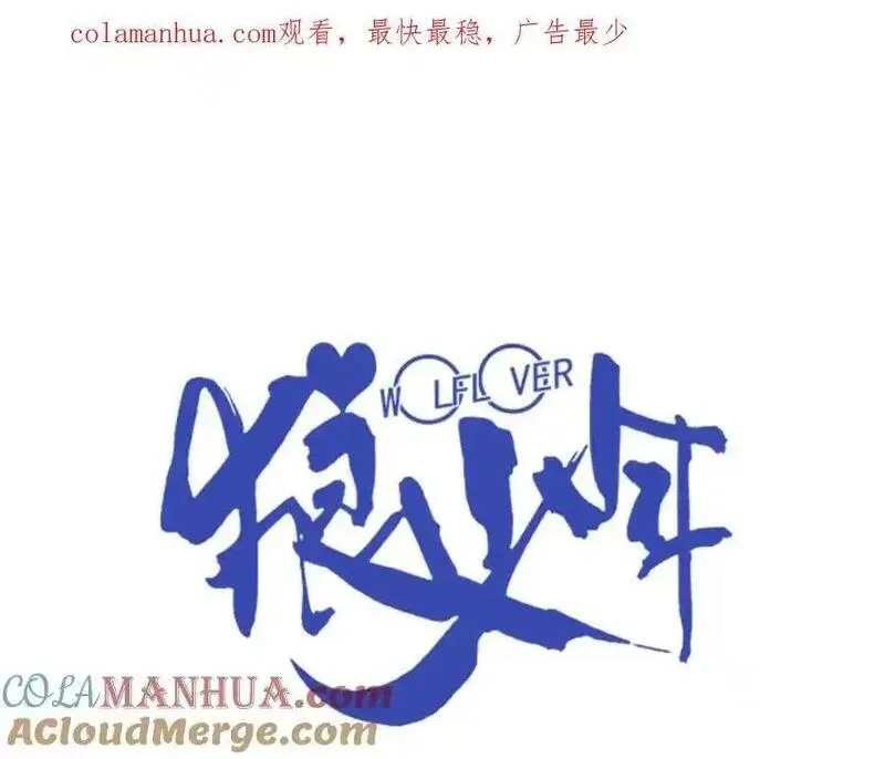 狼族少年 第29话 第1页