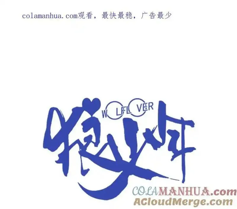 狼族少年 第33话 第1页