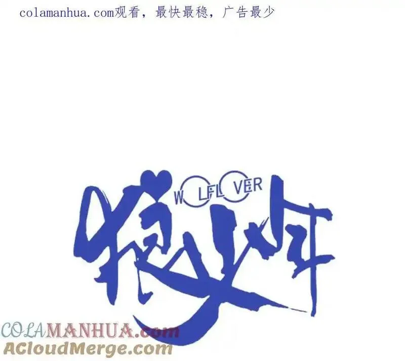 狼族少年 第34话 第1页