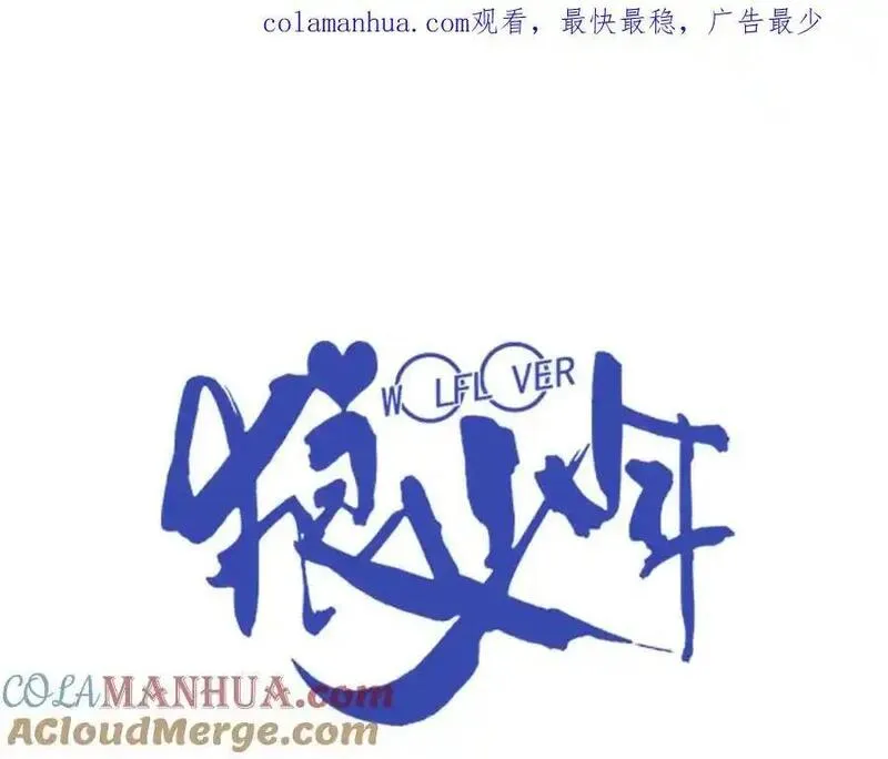 狼族少年 第37话 第1页