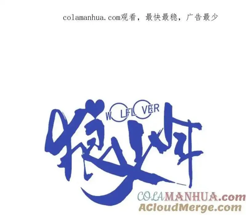 狼族少年 第41话 第1页
