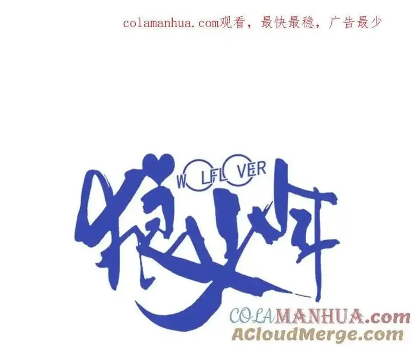 狼族少年 第44话 第1页