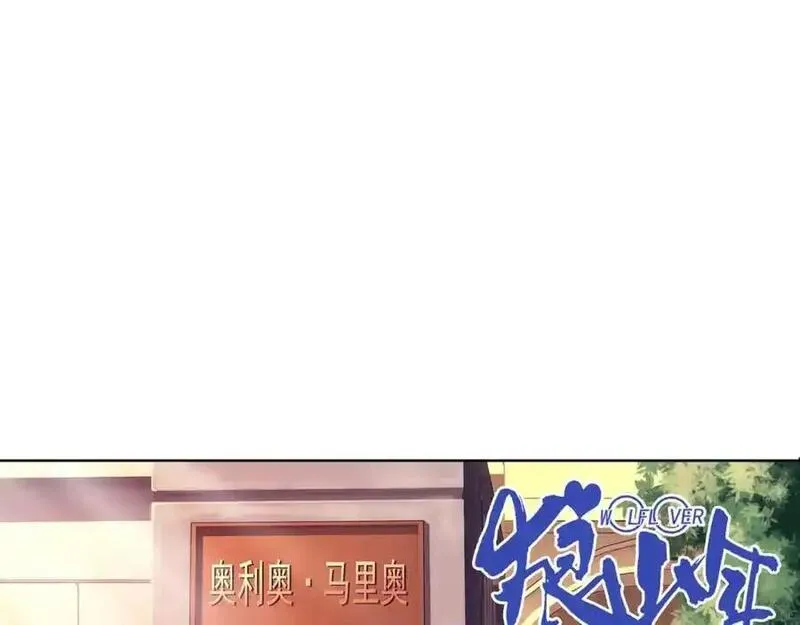 狼族少年 第45话 第3页