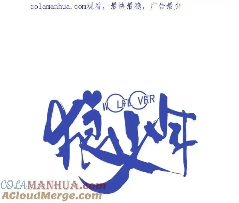 狼族少年 第46话 第1页