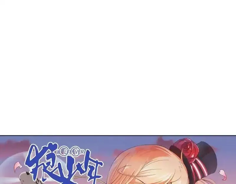 狼族少年 第47话 第3页