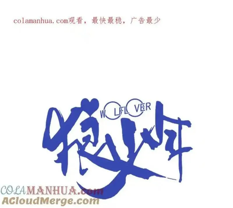 狼族少年 第49话 第1页