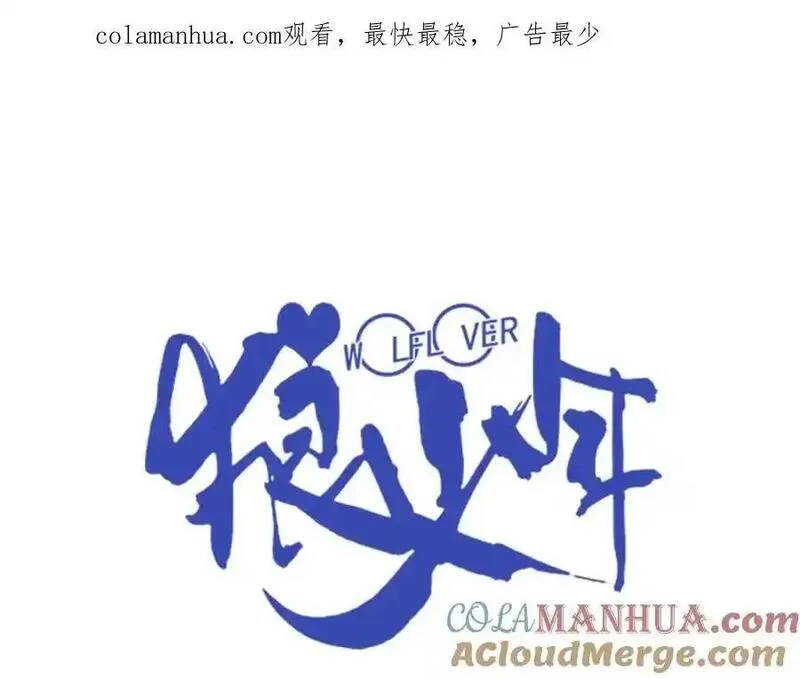 狼族少年 第51话 第1页