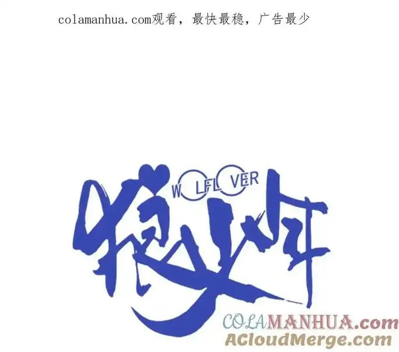 狼族少年 第54话 第1页