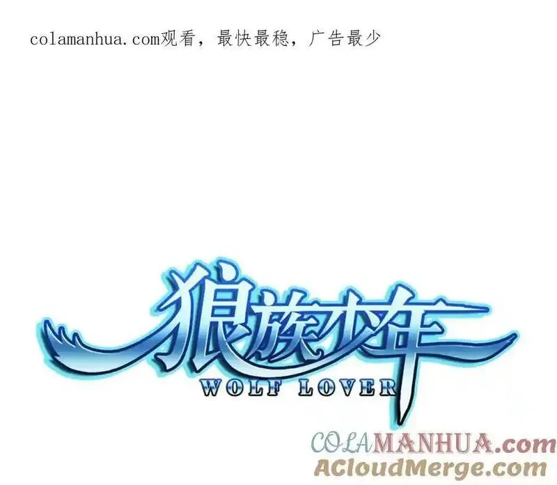 狼族少年 第56话 第1页