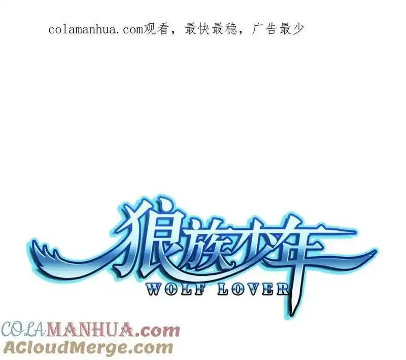 狼族少年 第58话 第1页