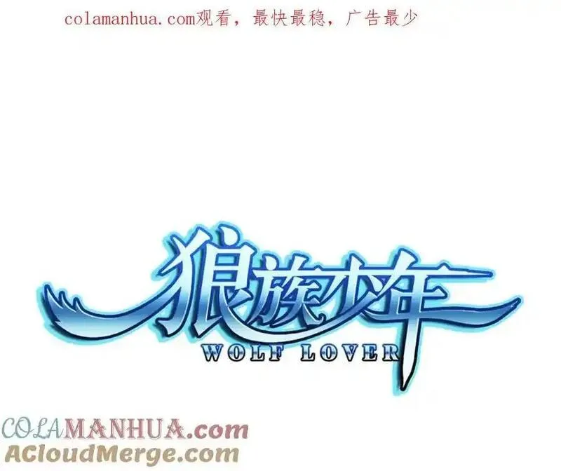 狼族少年 第61话 第1页
