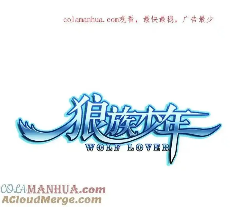 狼族少年 第62话 第1页