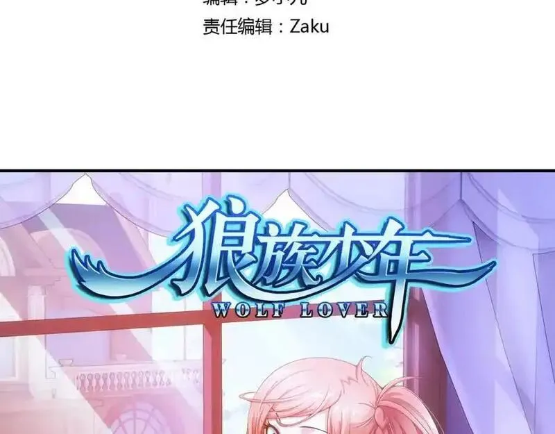 狼族少年 第62话 第3页