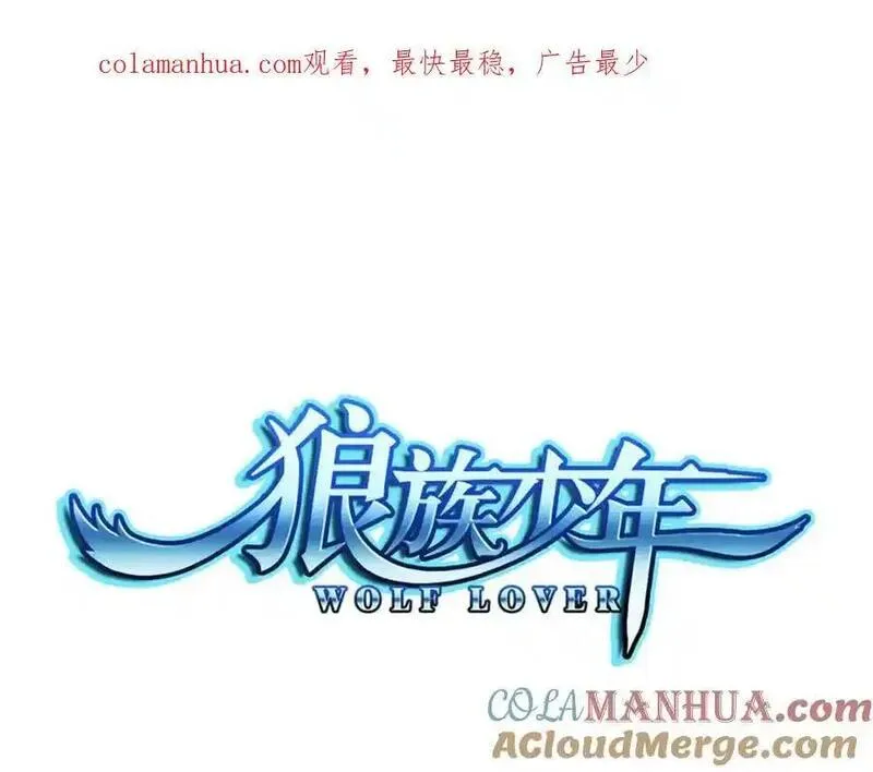 狼族少年 第63话 第1页