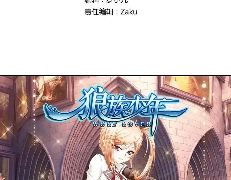 狼族少年 第64话 第3页