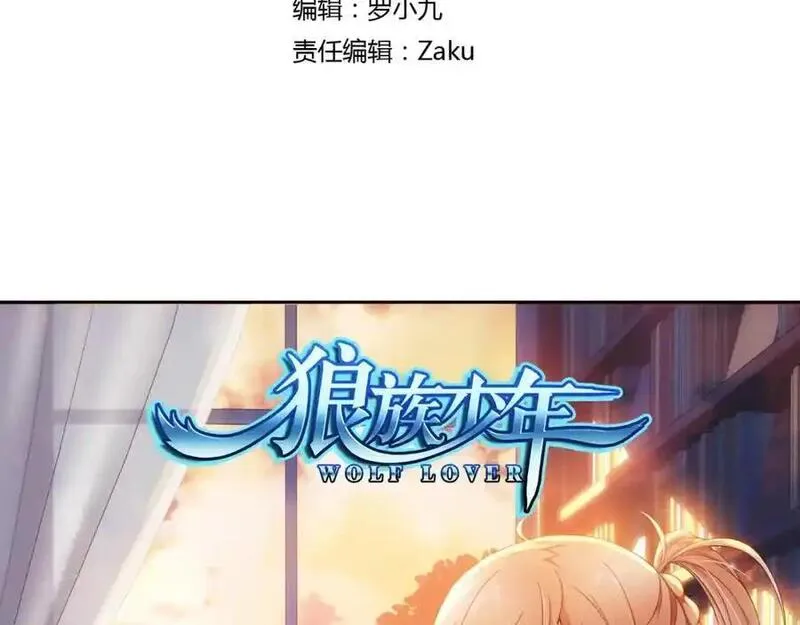 狼族少年 第66话 第3页