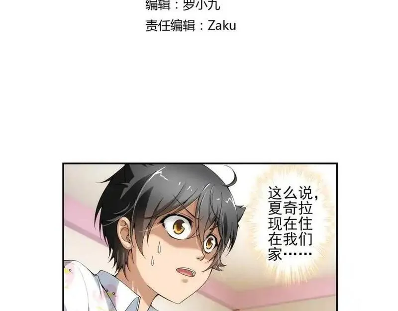 狼族少年 第67话 第3页
