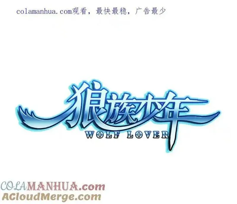 狼族少年 第75话 第1页
