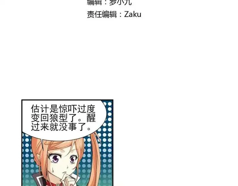 狼族少年 第77话 第3页