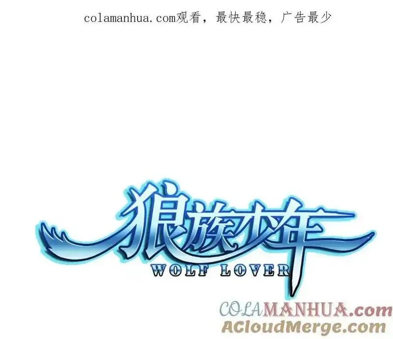 狼族少年 第80话 第1页