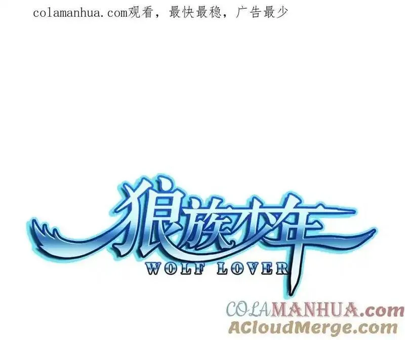 狼族少年 第81话 第1页