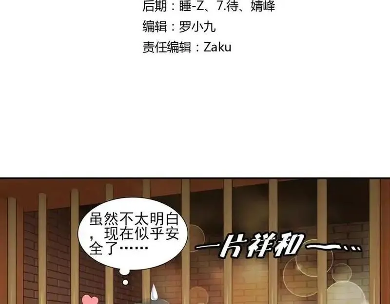 狼族少年 第81话 第3页