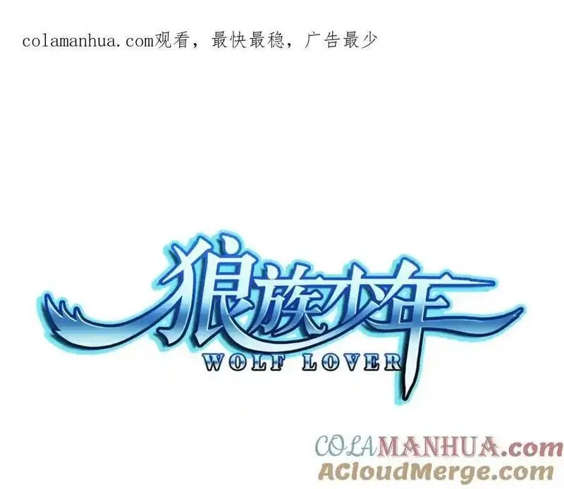 狼族少年 第82话 第1页