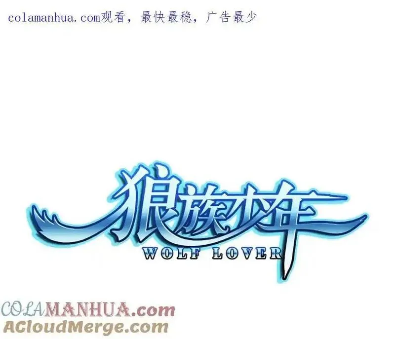 狼族少年 第85话 第1页
