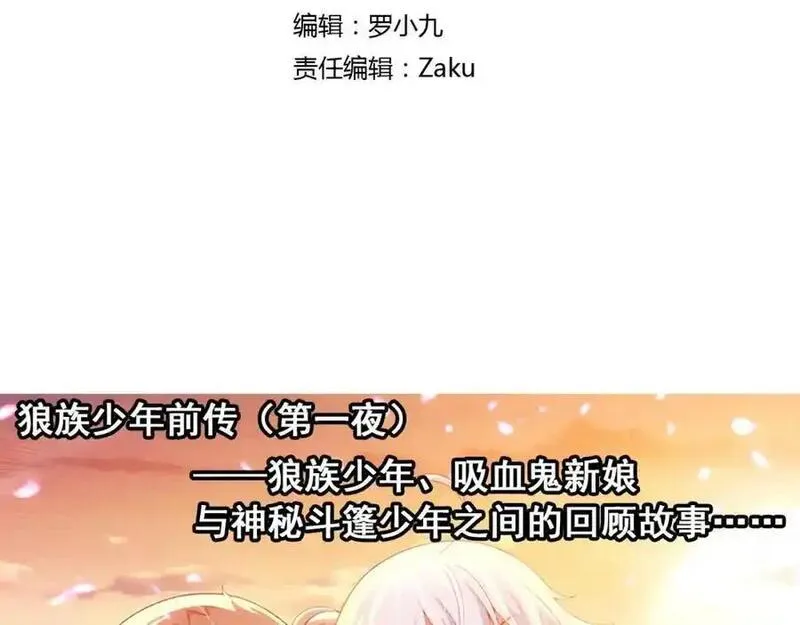 狼族少年 第86话 第3页