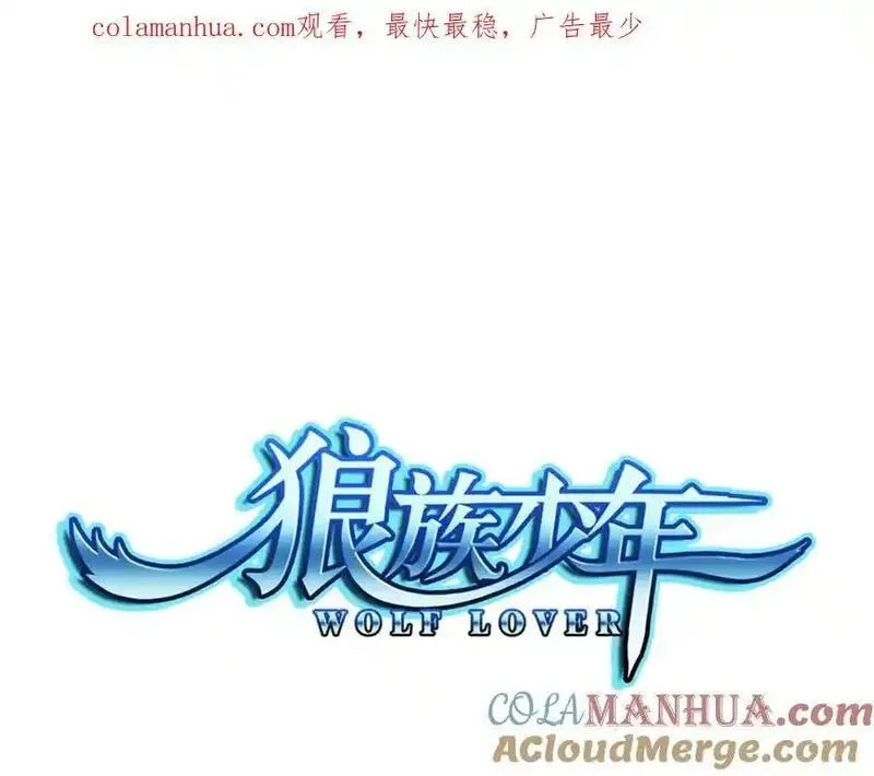 狼族少年 第87话 第1页