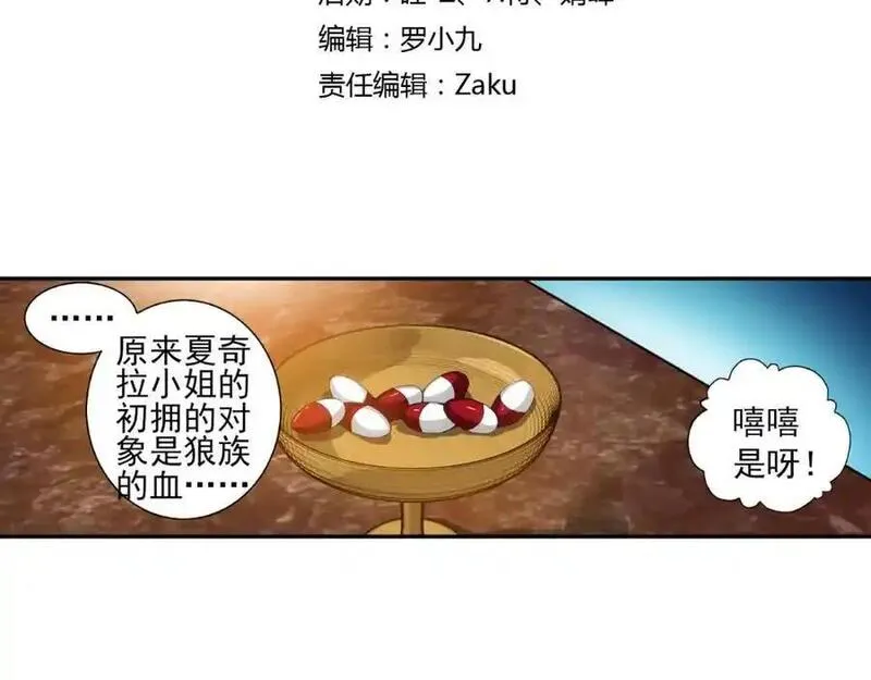 狼族少年 第91话 第3页