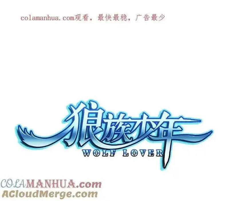 狼族少年 第94话 第1页