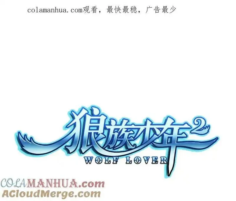 狼族少年 第1话 第1页