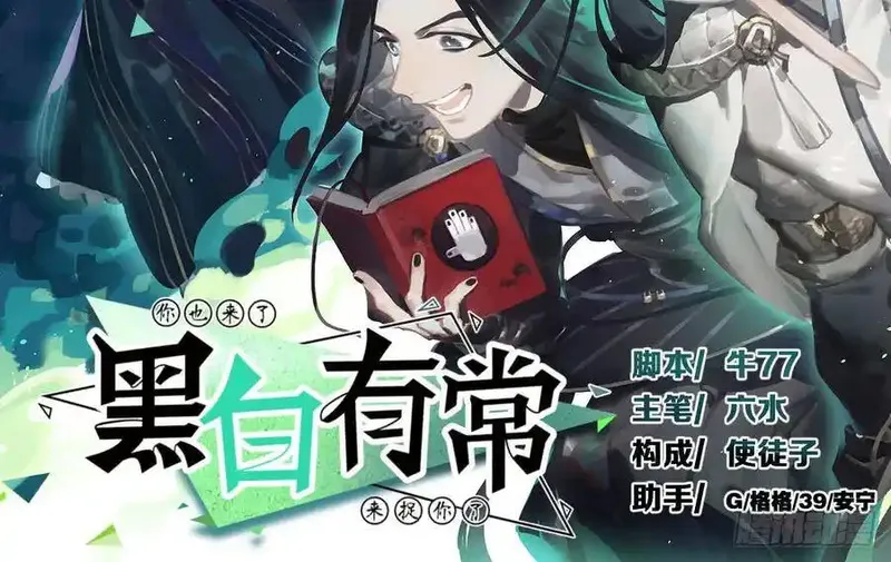 黑白有常 第4话 第2页