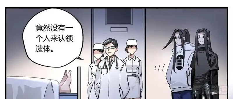 黑白有常 第5话 第3页