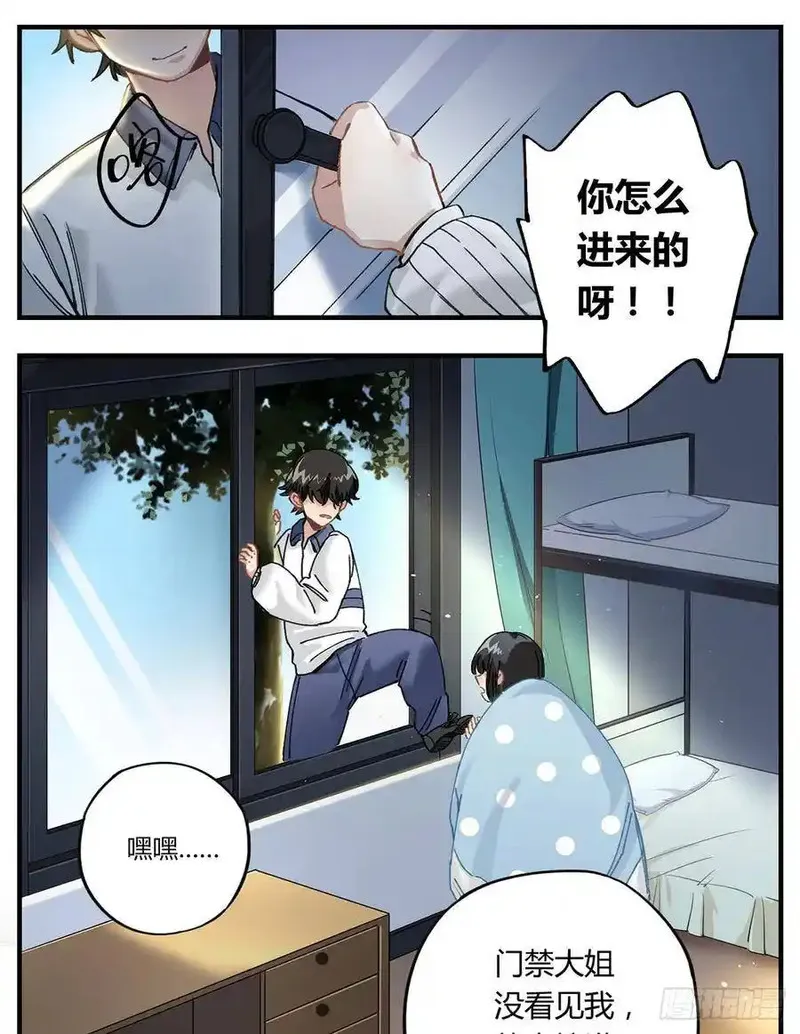 黑白有常 第8话 第3页