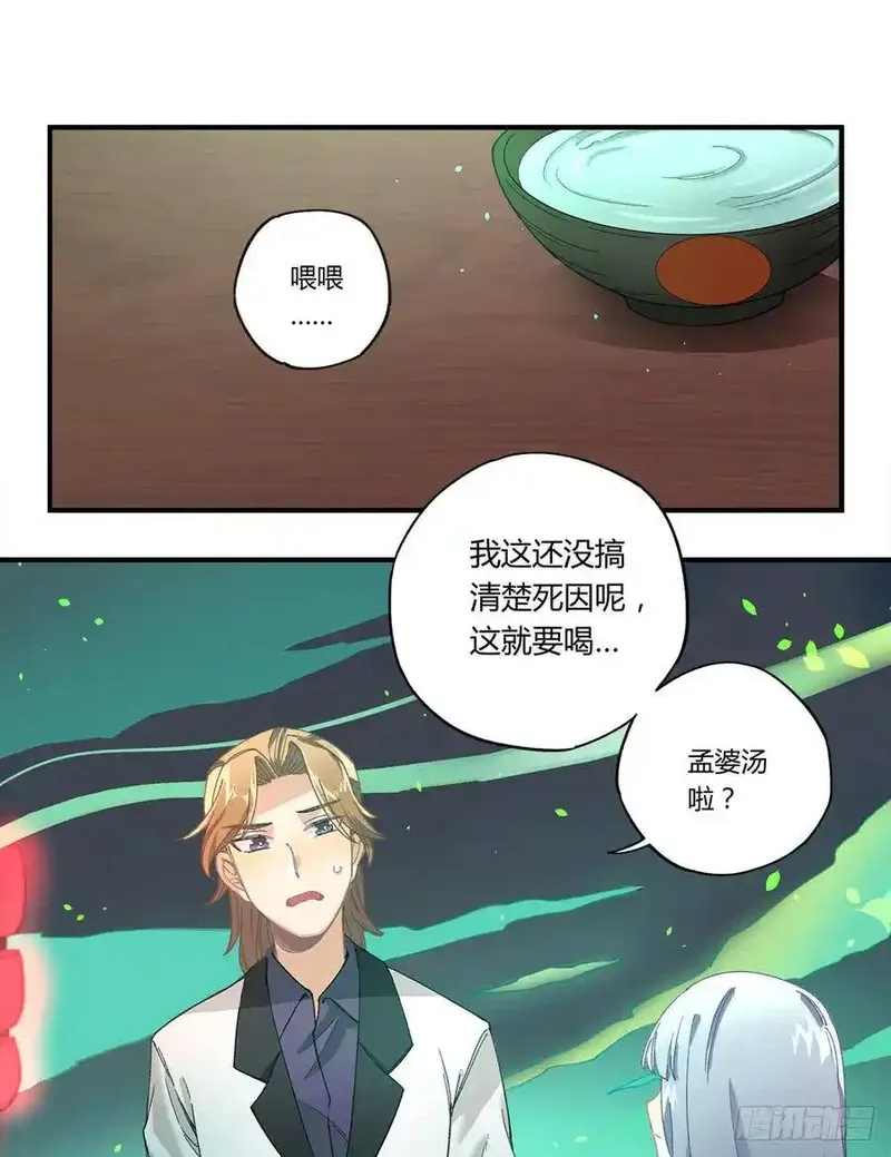 黑白有常 第15话 第3页
