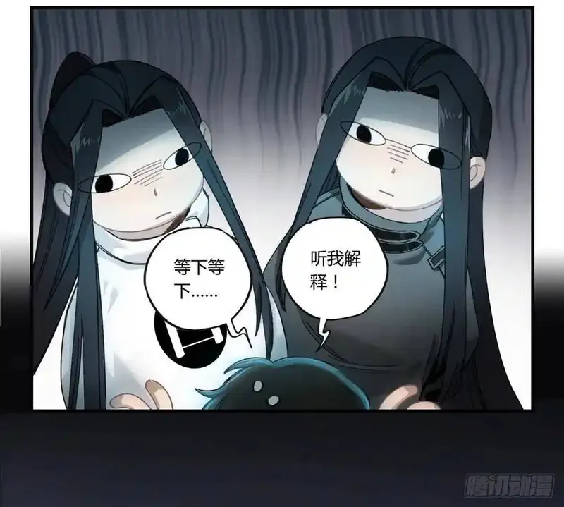 黑白有常 第16话 第3页