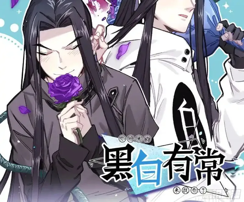 黑白有常 第22话 第2页