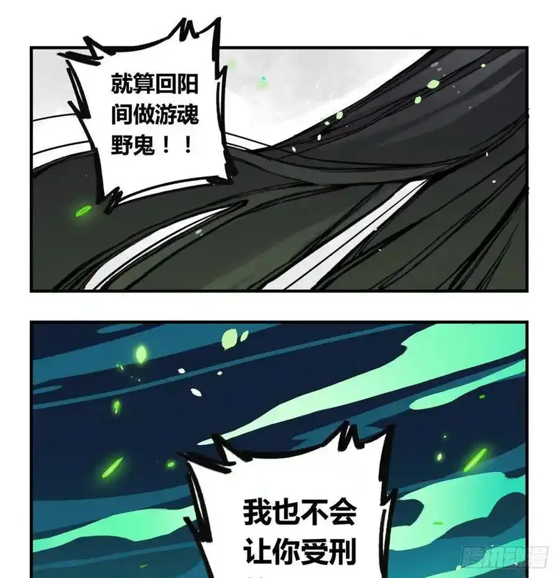 黑白有常 第36话 第3页