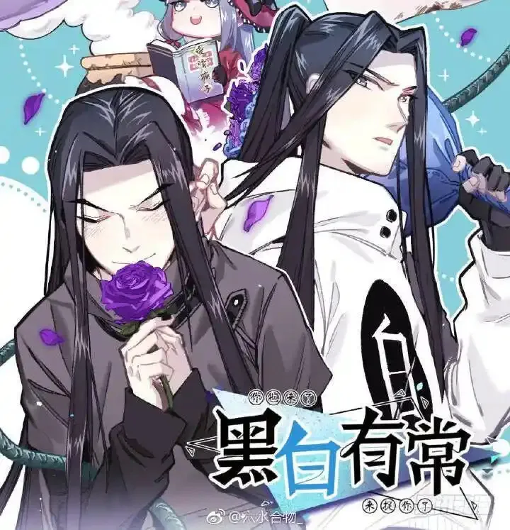 黑白有常 第41话 第2页