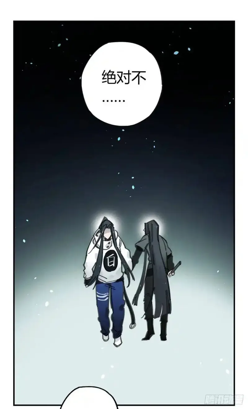 黑白有常 第51话 第3页