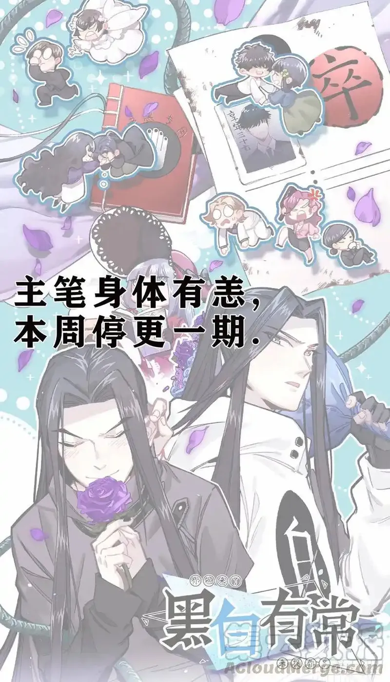 黑白有常 第53话 第1页