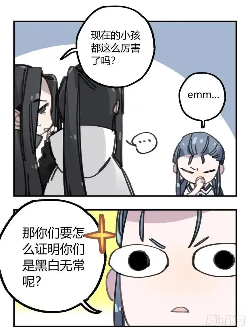 黑白有常 第54话 第3页