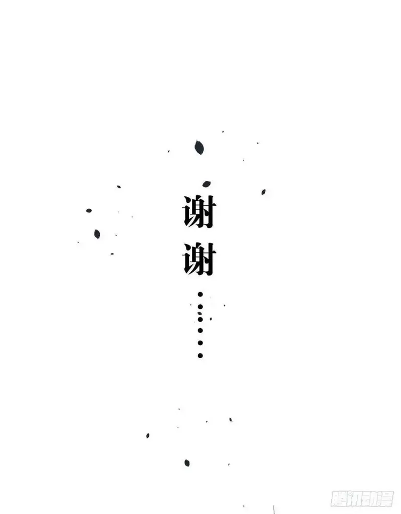 黑白有常 第61话 第3页