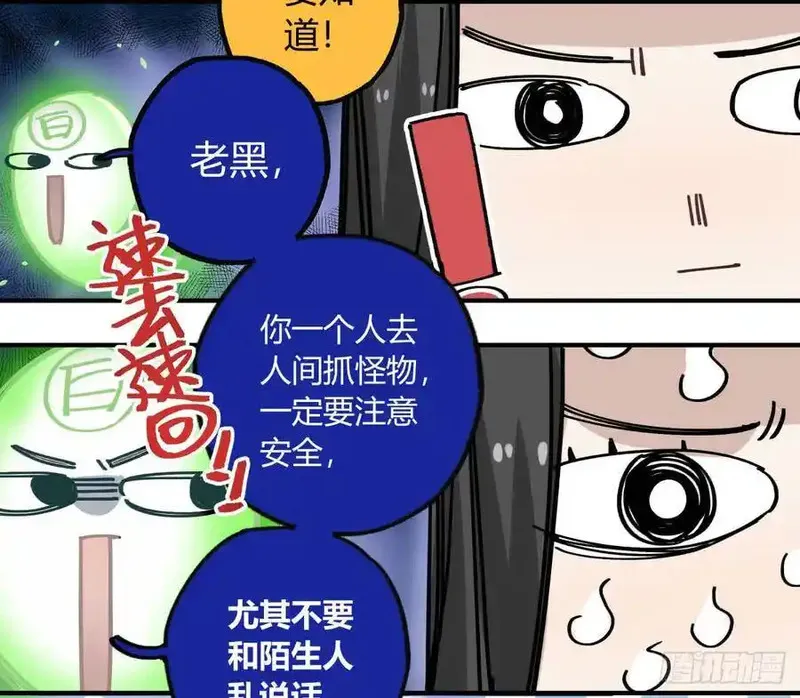 黑白有常 第63话 第3页