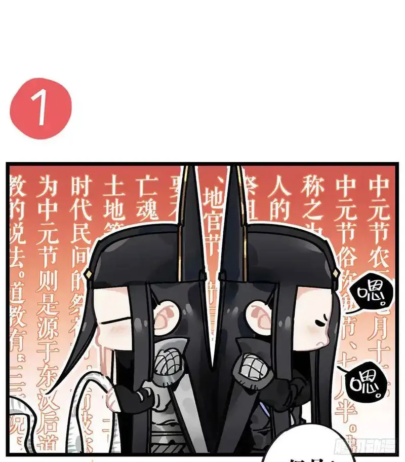 黑白有常 第66话 第2页