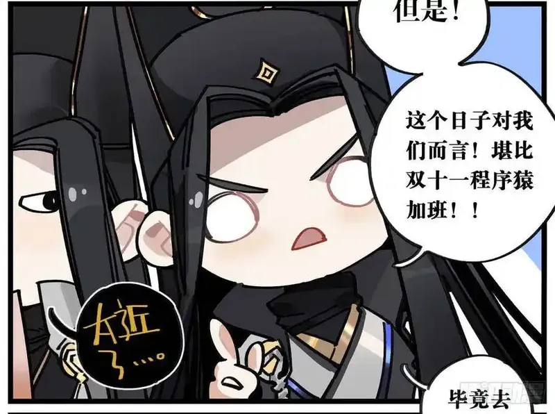 黑白有常 第66话 第3页