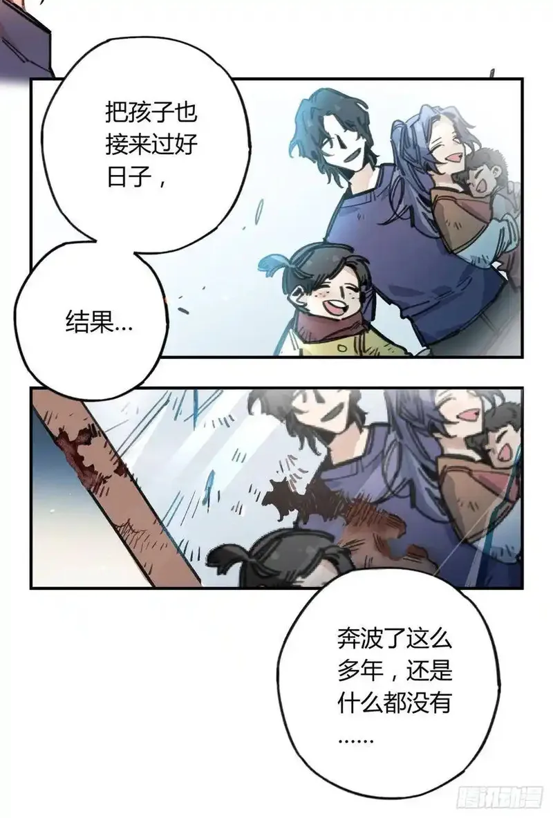 黑白有常 第67话 第3页