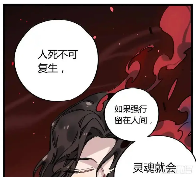 黑白有常 第68话 第2页